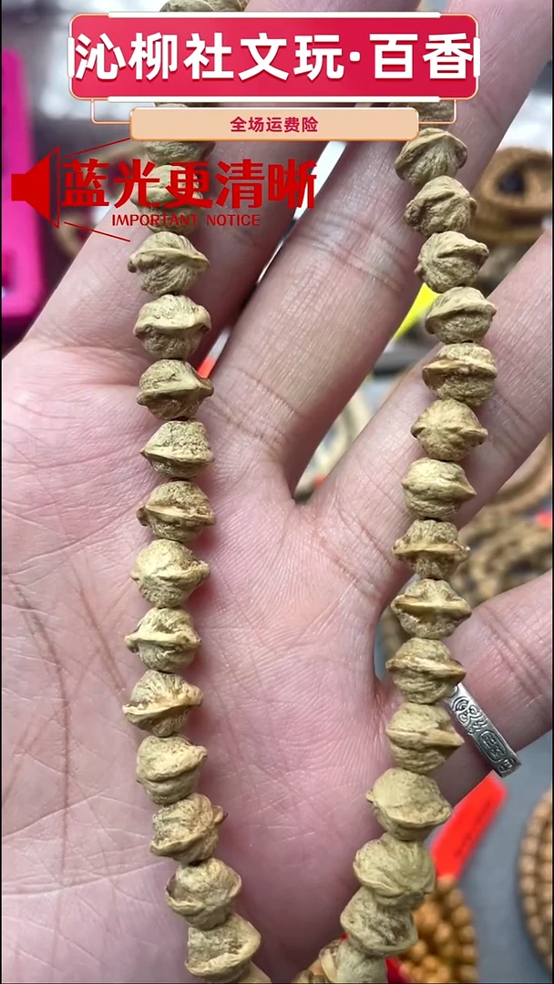 手串柏香籽/百香籽手持