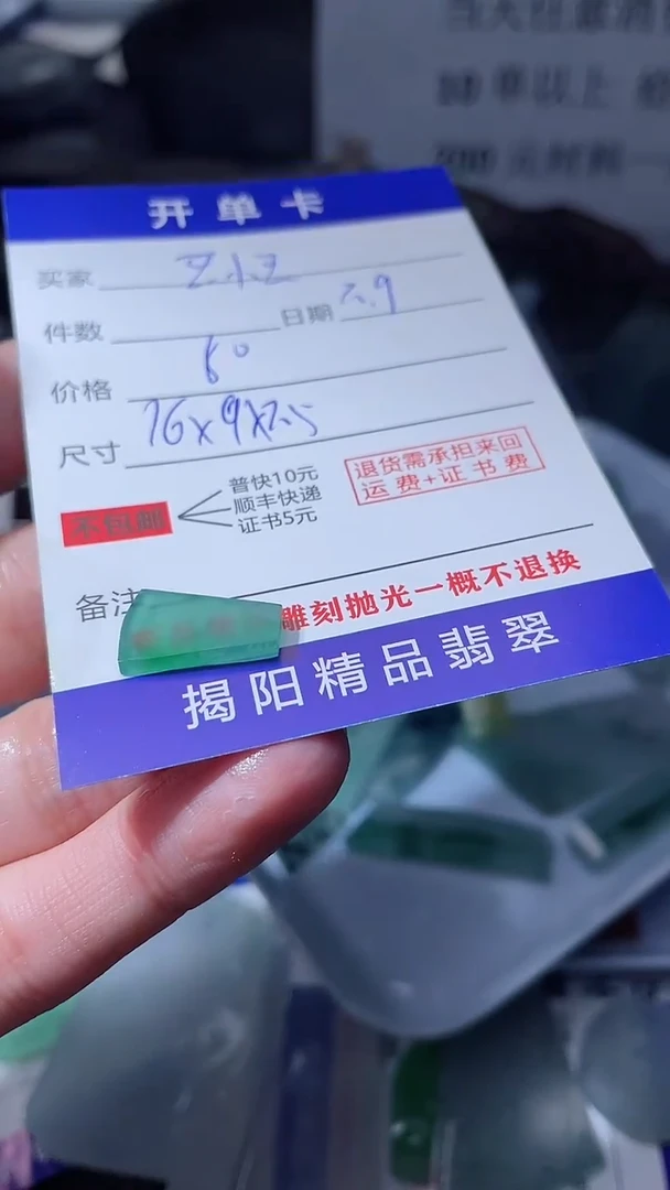 【闪购商品】定制翡翠未镶嵌翡翠边角料
