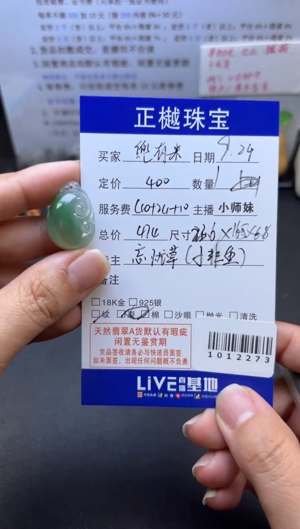 配石翡翠兜**?ZYZB-1012273