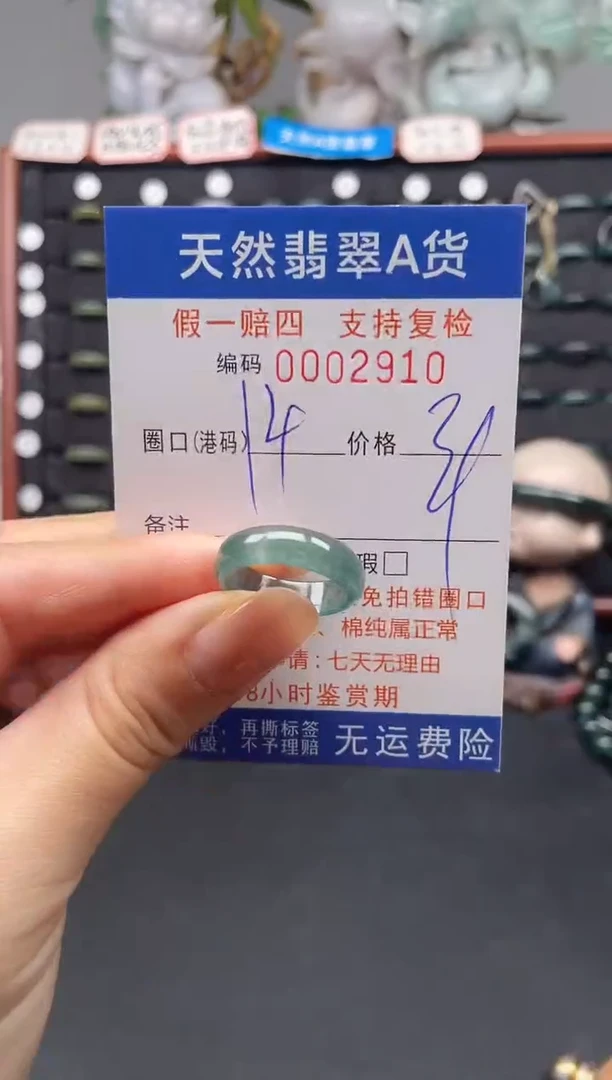 未镶嵌戒指翡翠14*2910