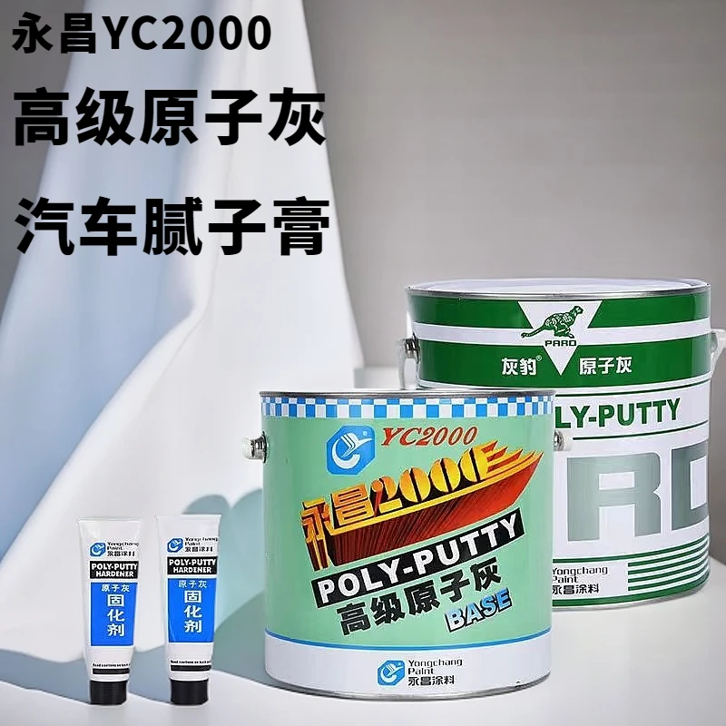 原子灰腻子耐高温200℃钣金模型家具修复泥专用修补快干汽车原子灰