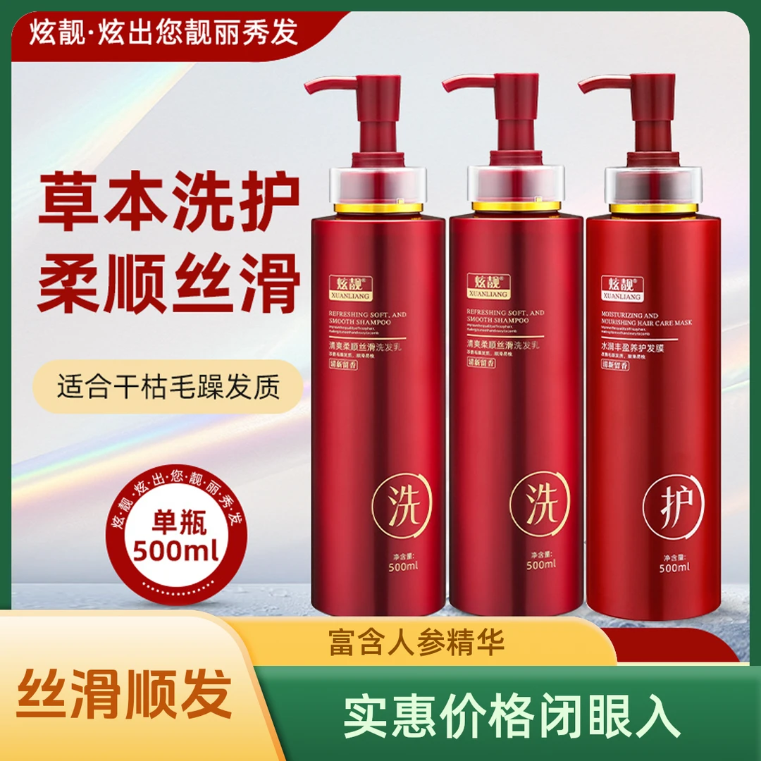炫靓草本洗护套装清洁头皮油脂改善干枯毛躁深层润养发丝补水草本