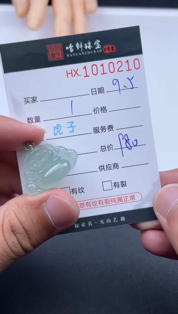 未镶嵌挂件翡翠哈轩  挂件1