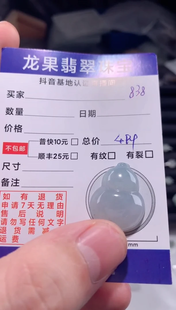 颈饰未镶嵌翡翠葫芦838