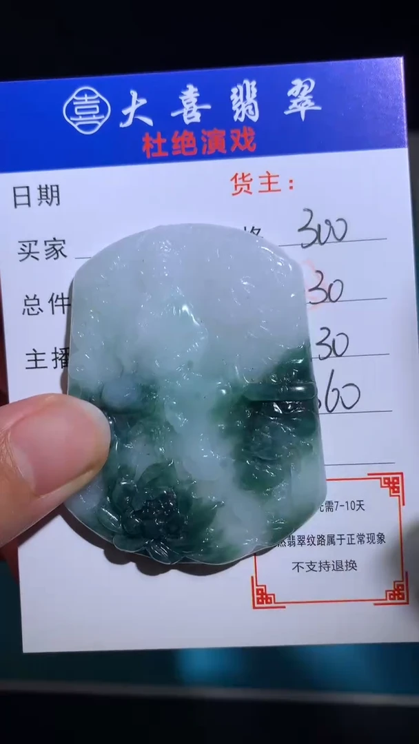 未镶嵌定制翡翠毛货-不退不换