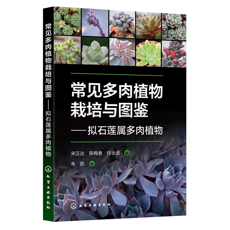 药赏食兼用植物图鉴230种 任全进、廖盼华、唐成、于金平