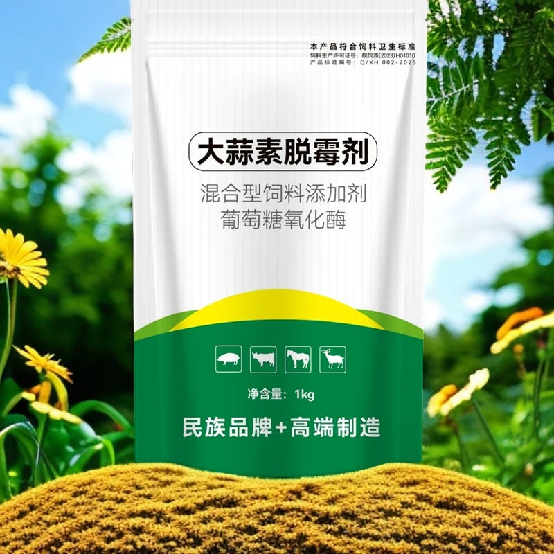 大蒜素兽用猪牛羊通用饲料添加剂