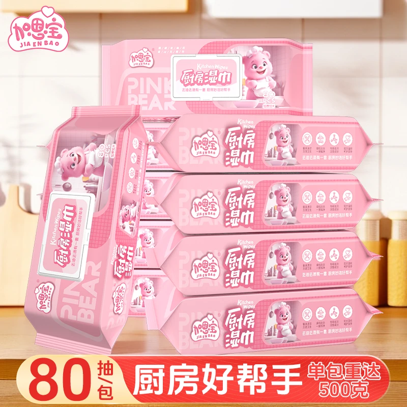 加恩宝【厨房湿巾80片】单包重达500g去油去污家用一次性抹布湿巾纸