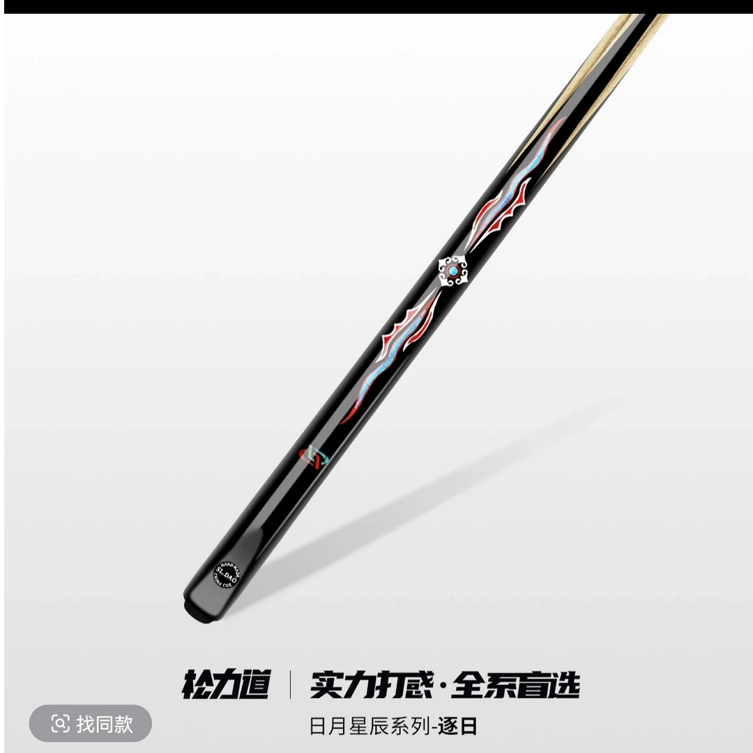 松力道逐日台球杆斯诺克球杆中式八球台球杆小头杆