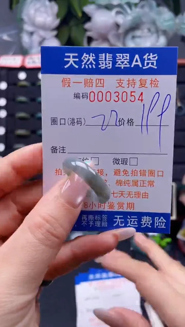 翡翠戒指未镶嵌22*3054