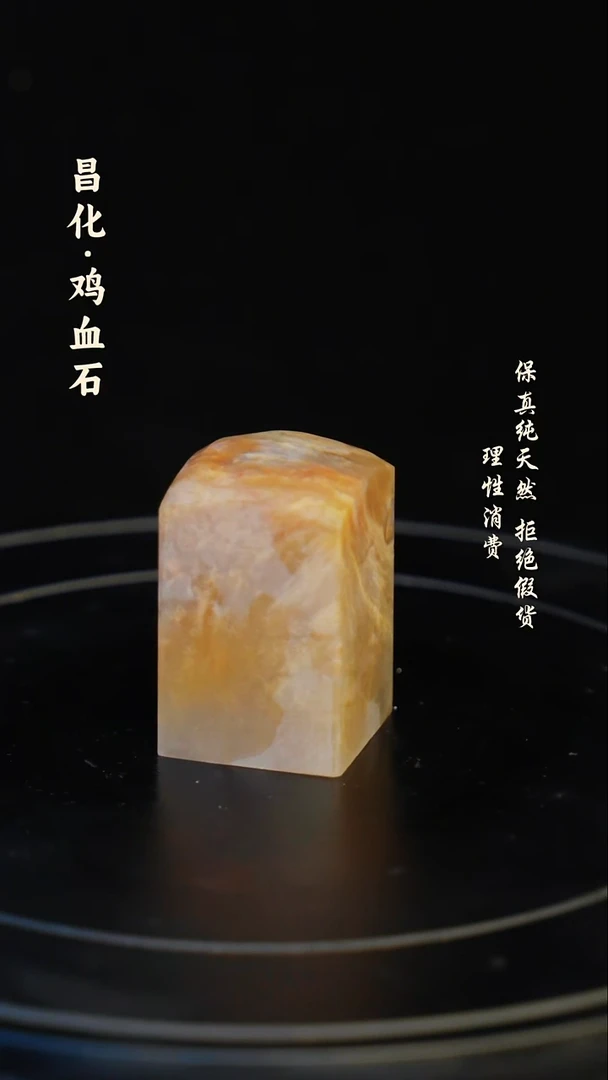 昌化石印石昌化石/青田石/一方纯天然印章石料