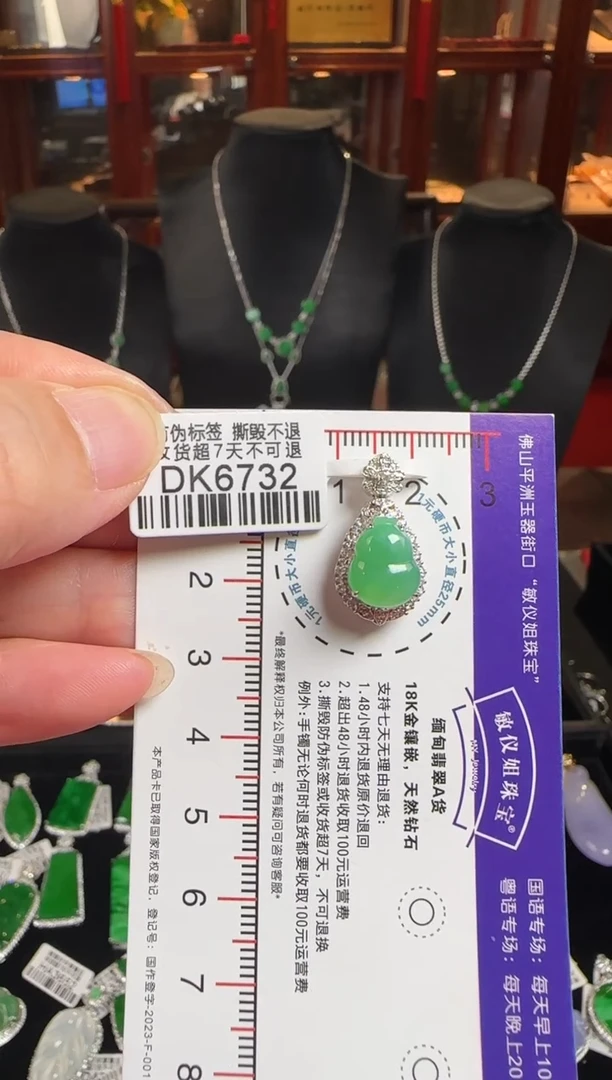 颈饰18K金镶嵌翡翠DK6732 冰绿葫芦