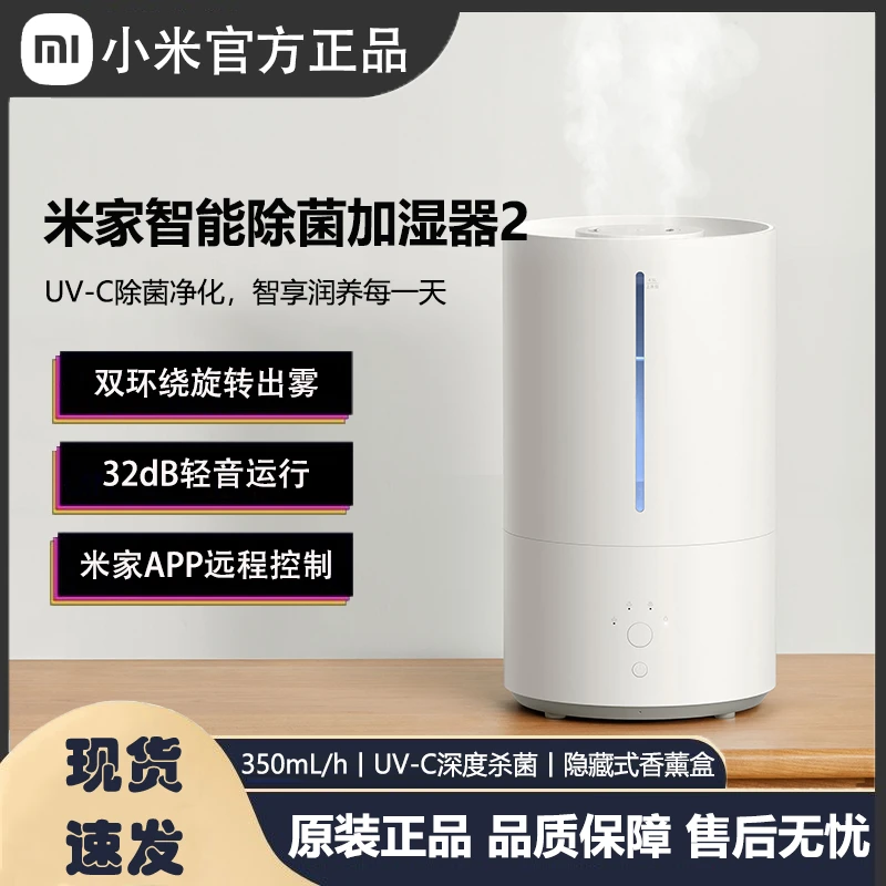 95新 Xiaomi/小米 米家智能除菌加湿器2雾化保湿APP智控UV-C除菌