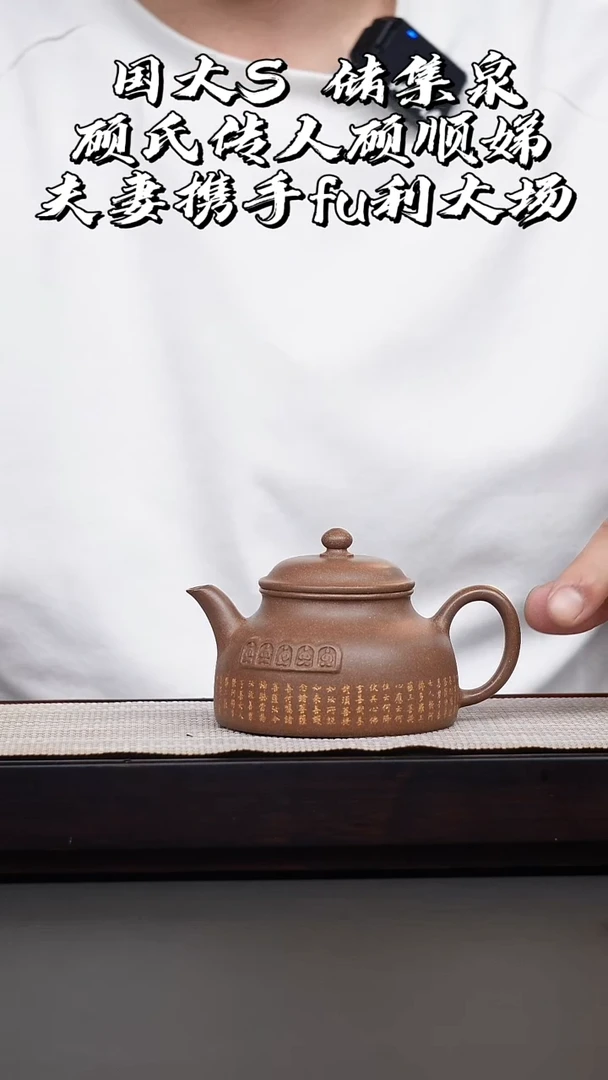 茶壶紫砂顾顺娣·文人段刻绘怀影