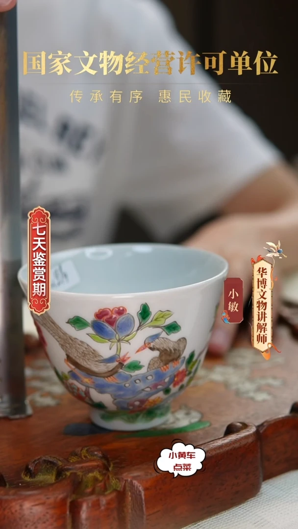 清杯219粉彩花鸟纹铃铛杯
