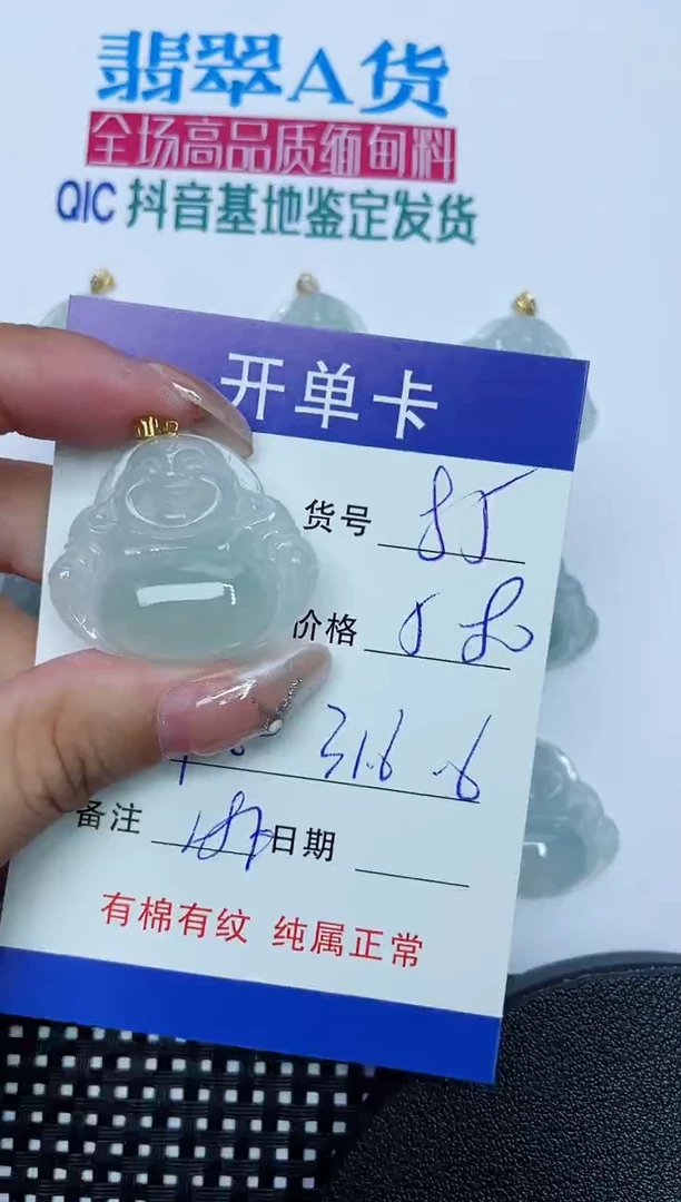 翡翠18K金镶嵌吊坠(赠链)85