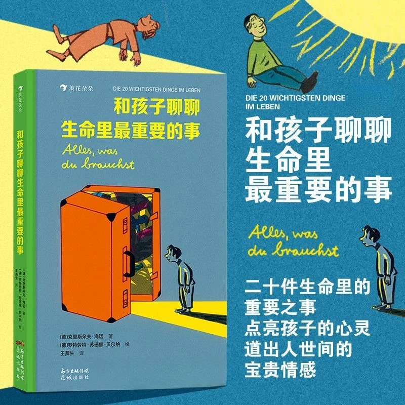 和孩子聊聊生命里最重要的事  家庭教育亲子书籍