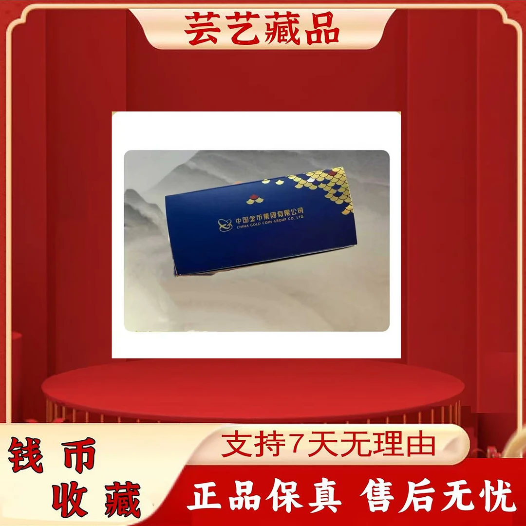 【中国金币】法定货币 2024年贺岁菱形银币十小龙人带证书礼盒