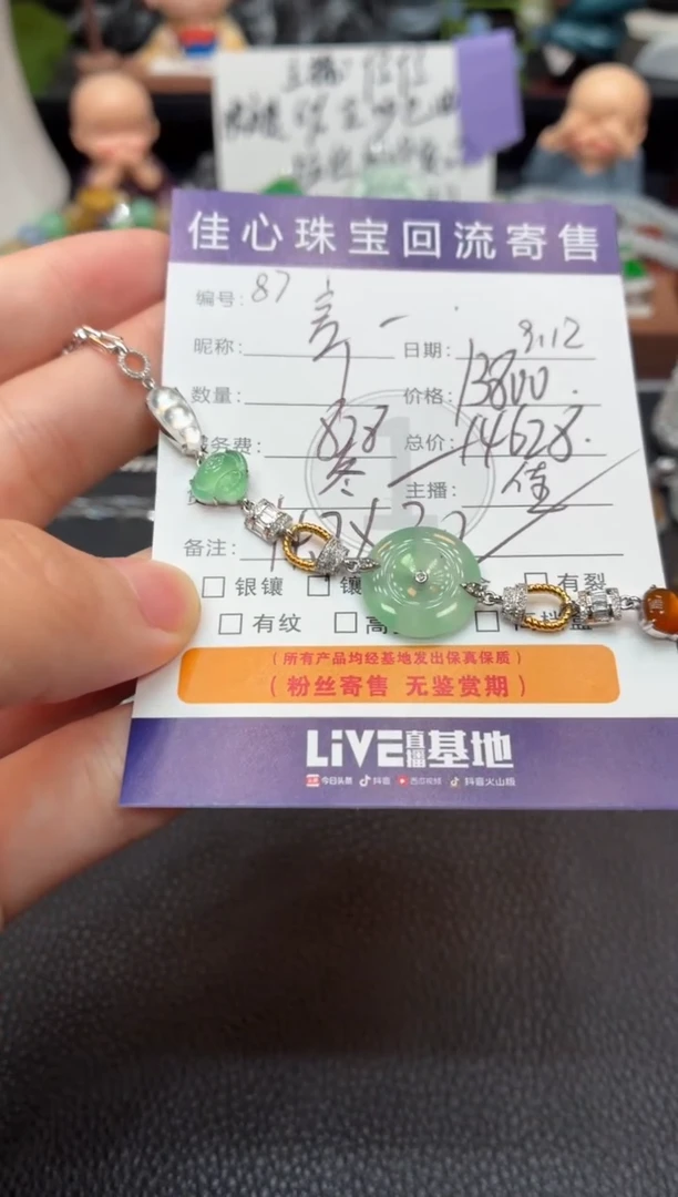 18K金镶嵌手链翡翠言*翡翠——0912087