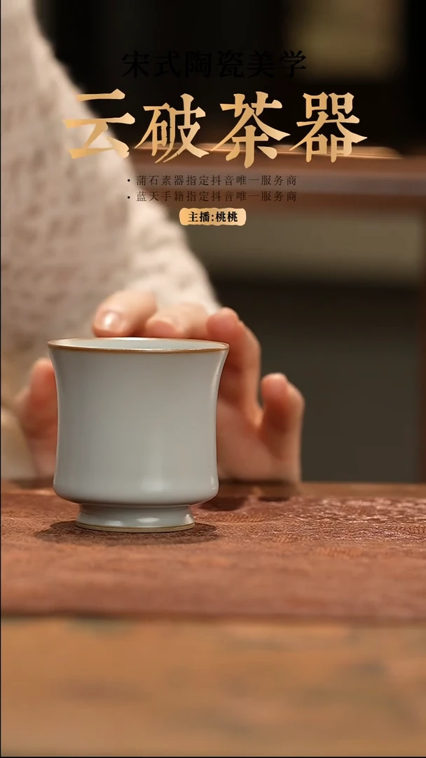 【闪购商品】押窑福利价 柴窑流霜白古月杯 落自己底款