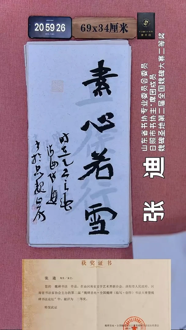 书法118    张老师书法作品
