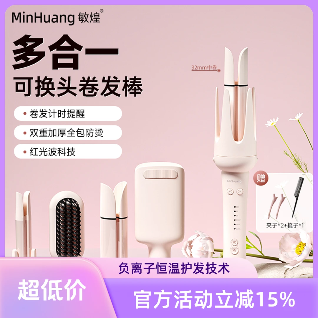【敏煌换头卷发】敏煌多合一负离子换头自动卷发直发蛋卷棒宿舍便携