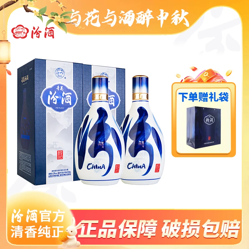 汾酒【补贴】53度2瓶青花20升级版特级高度中秋送礼白酒53度500毫升