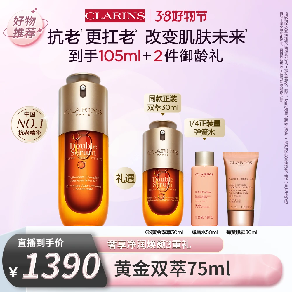 【预约2月27号20:00开售】娇韵诗全新黄金双萃精华75ml