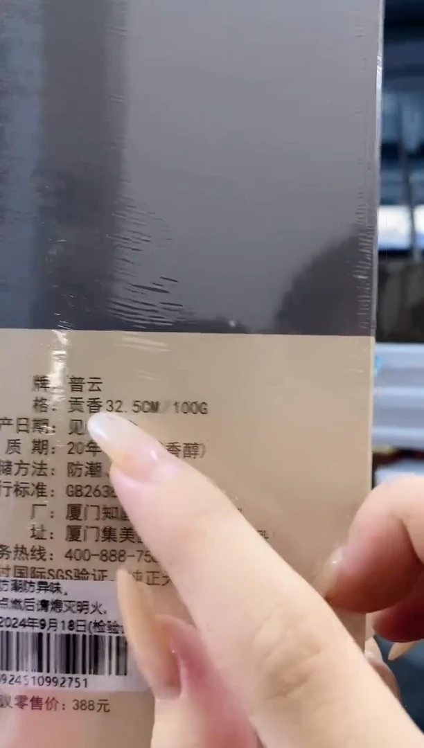 香篆1普云/云端-印度老山100克-立香32.5CM