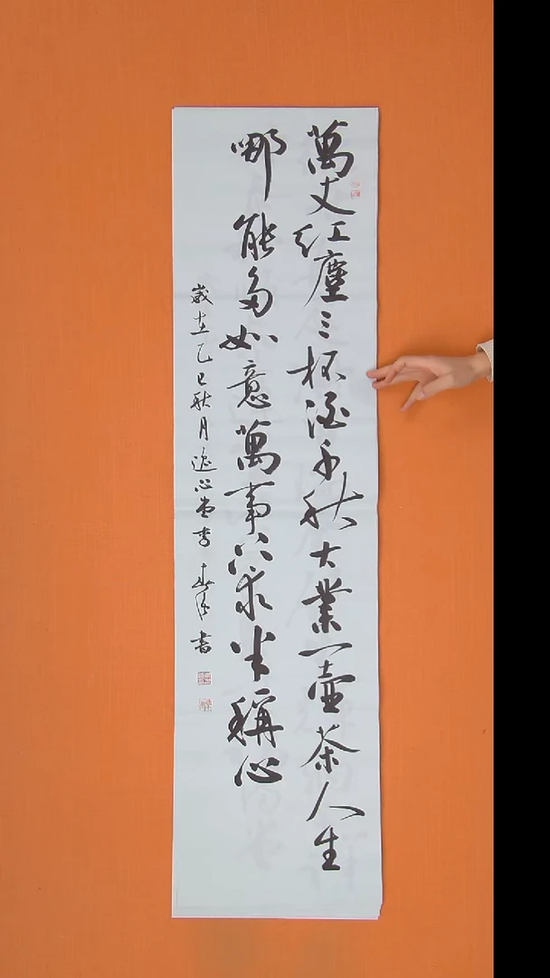 书法李老师书法纯手写138*34
