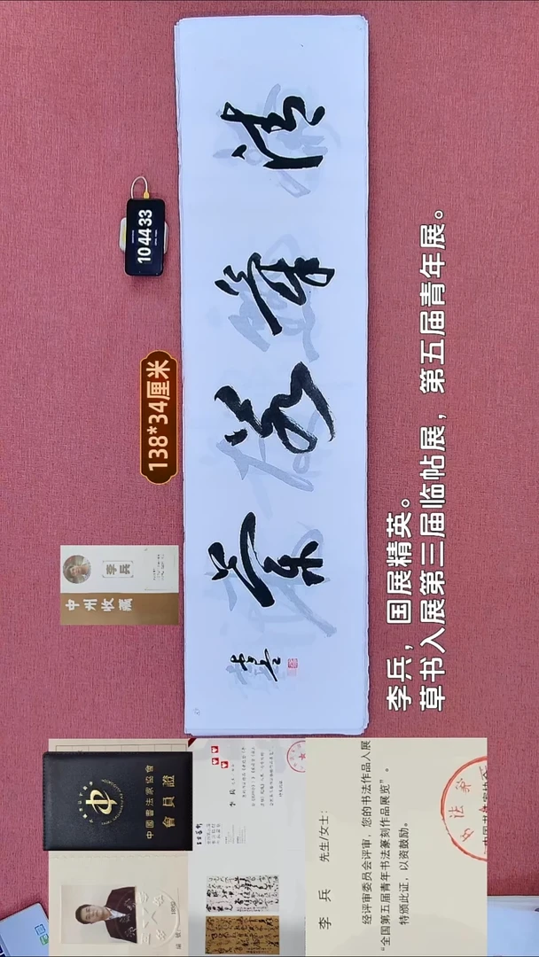 书法85    李老师书法作品