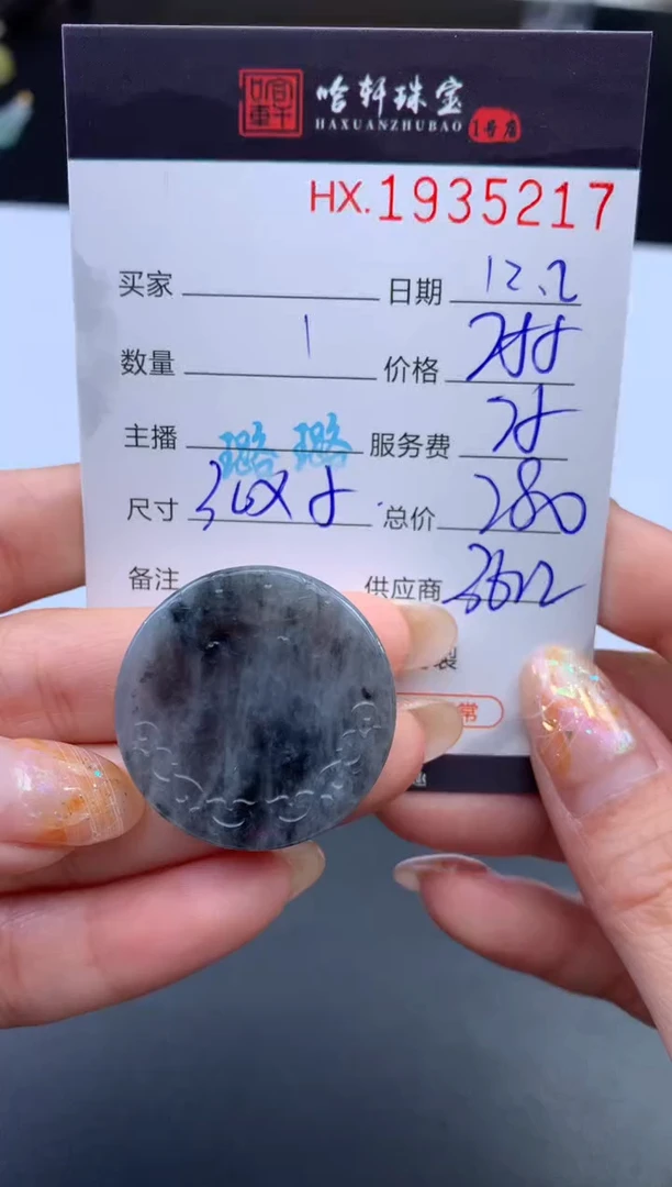 未镶嵌挂件翡翠哈轩 挂件1