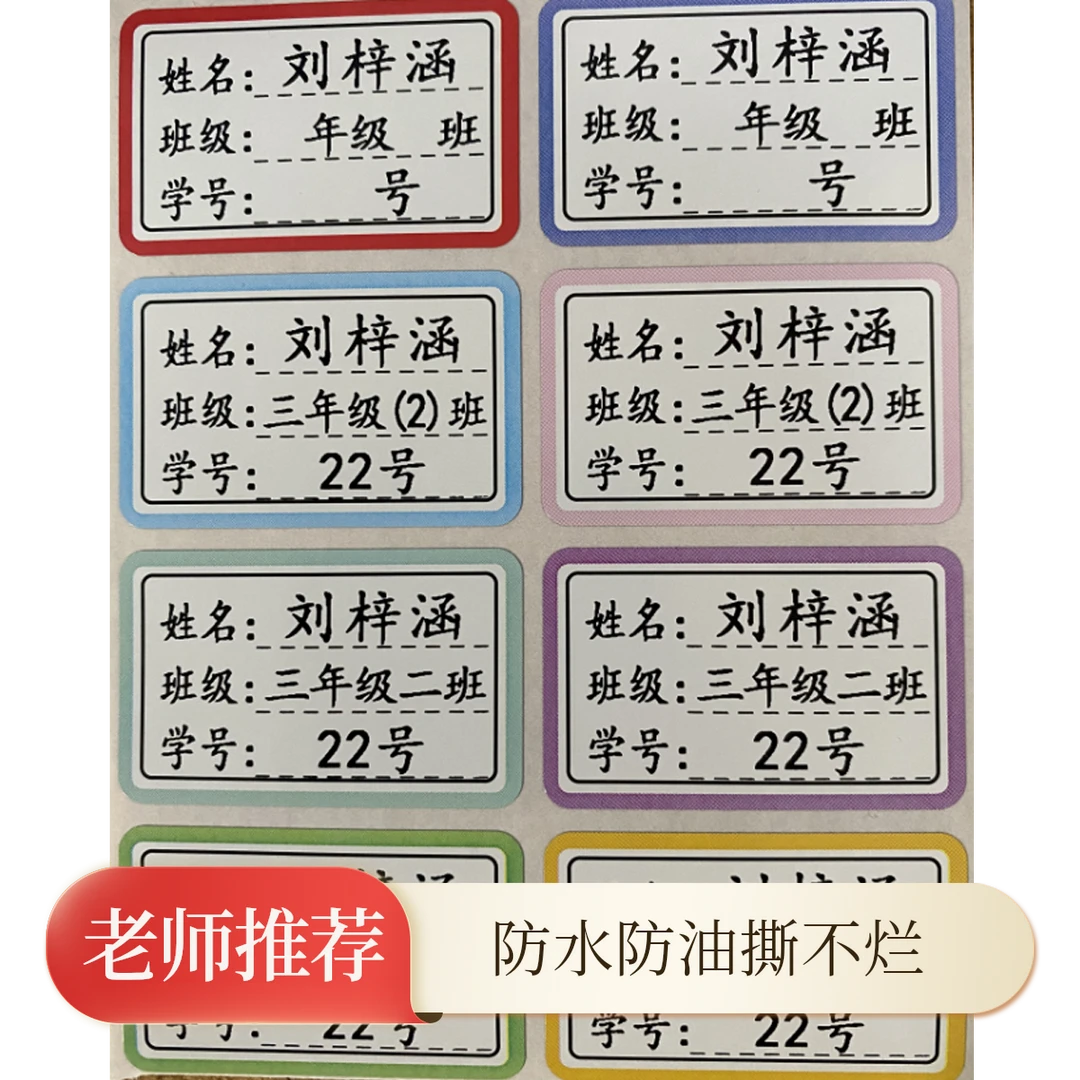 【姓名+班级白底款】小学生姓名贴自粘方形防水贴纸耐磨班级学生贴