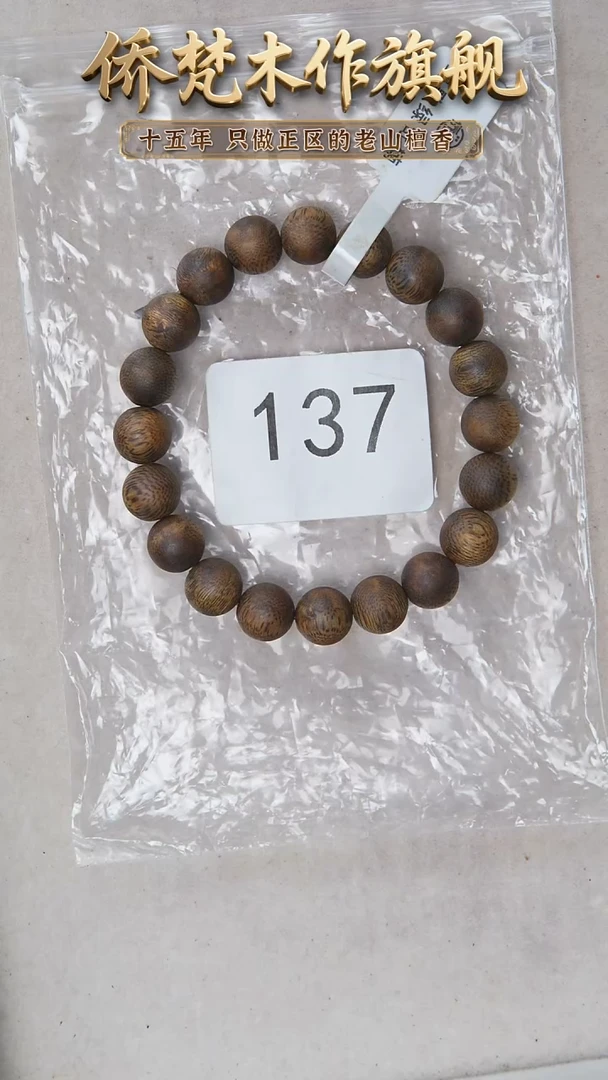 沉香手串绿奇楠1.0单圈9.2g  137