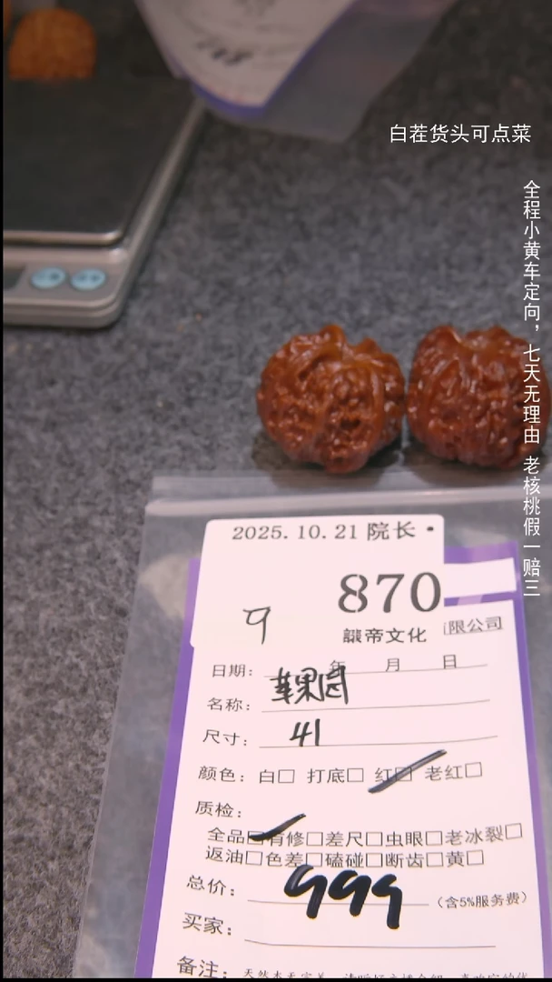 把件文玩核桃小*苹果圆870諘帝文化