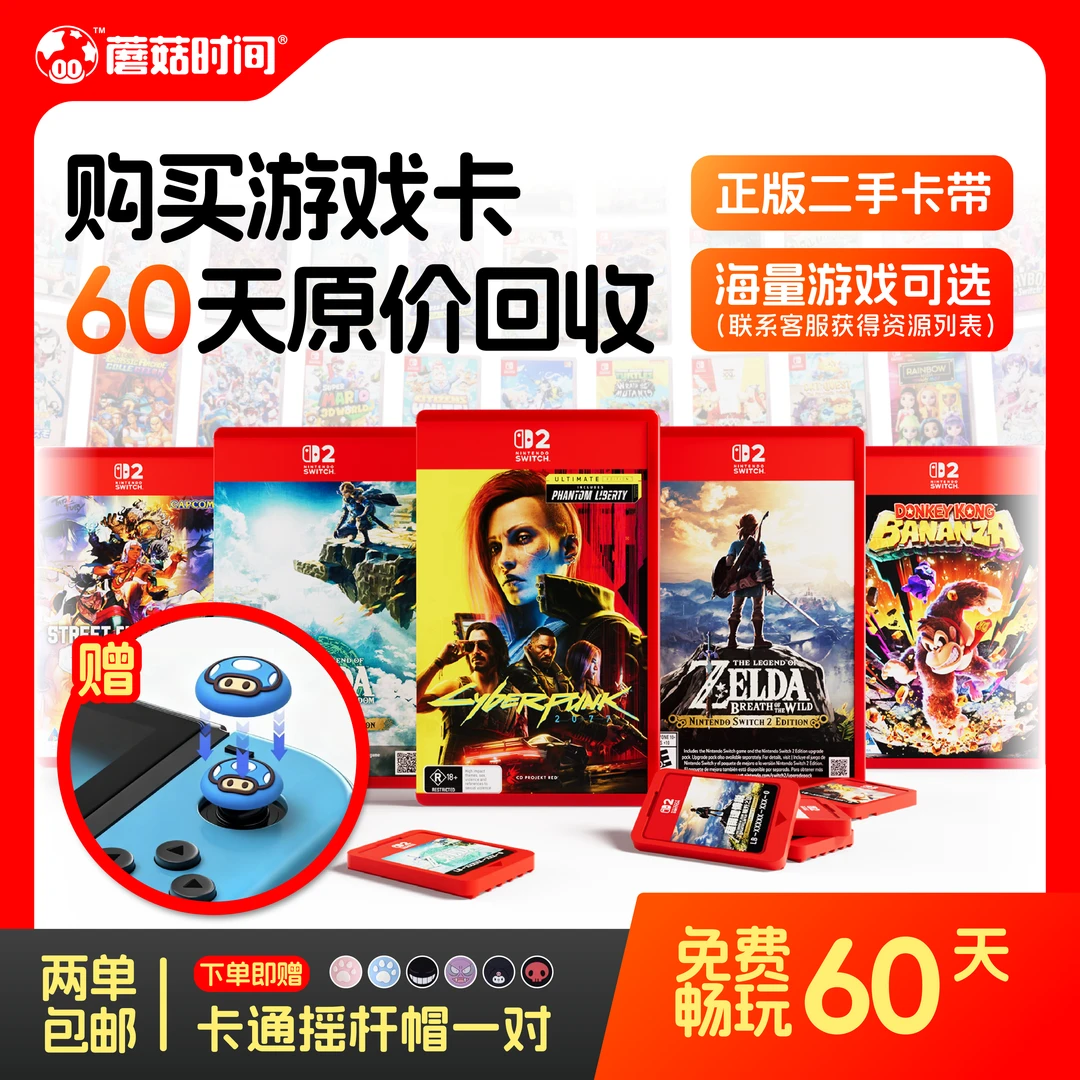 未拆封 Nintendo/任天堂  switch游戏卡带蘑菇时间正版可全价回收商品图