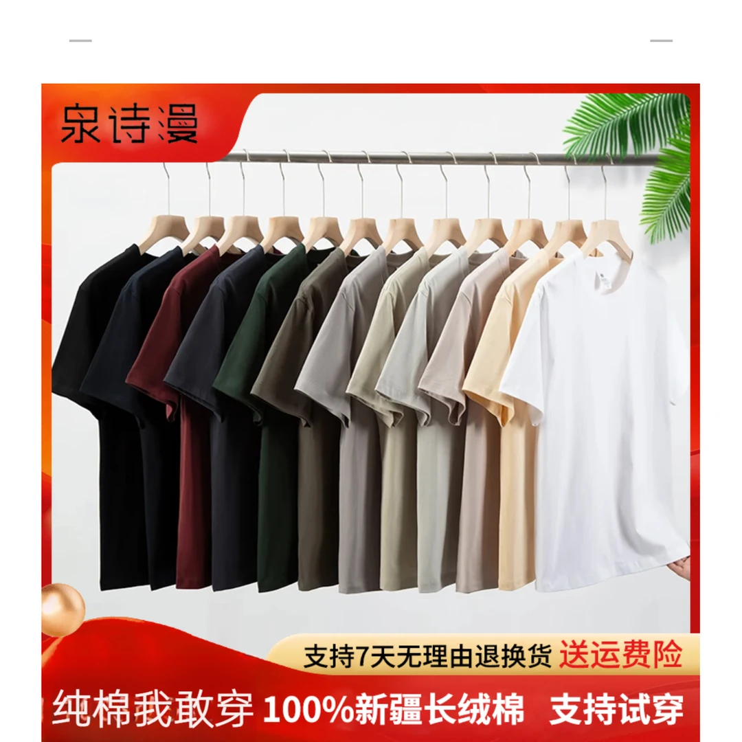 T恤背心100%纯棉新疆棉重磅精梳长绒棉短袖圆领男女同款男女修身