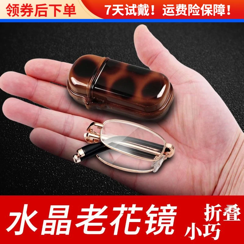便携水晶玻璃轻便折叠老花镜老光镜迷你可折叠男中老年高清抗辐射