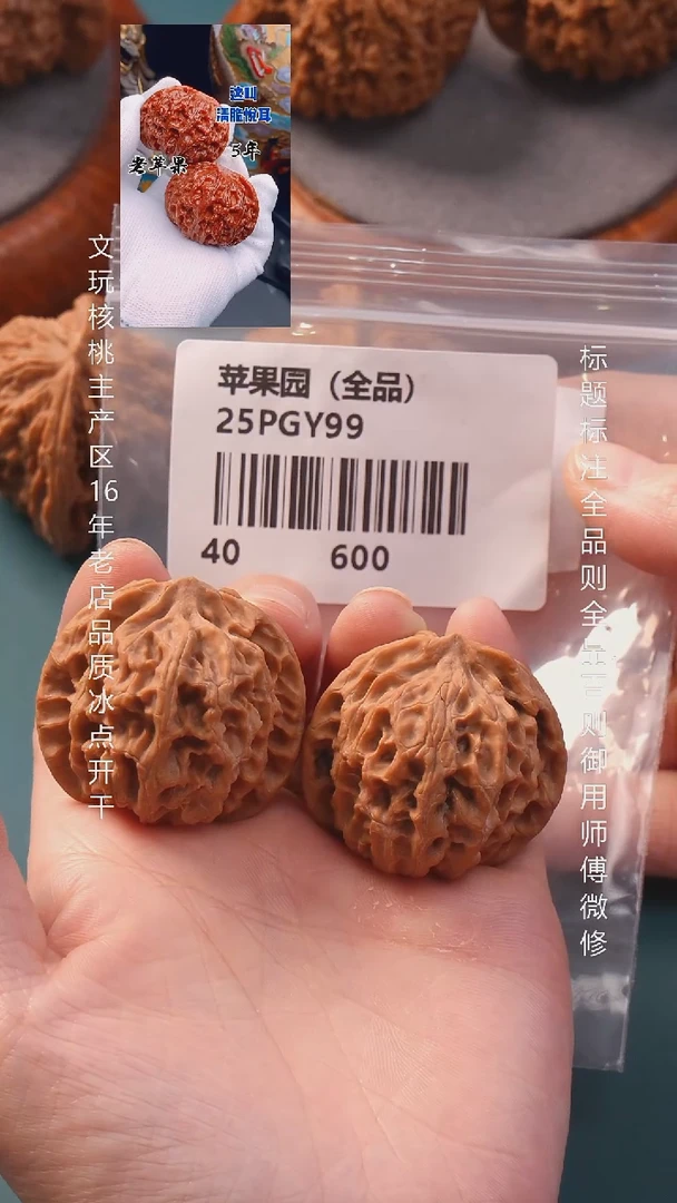 把件文玩核桃40苹果园【全品】6号