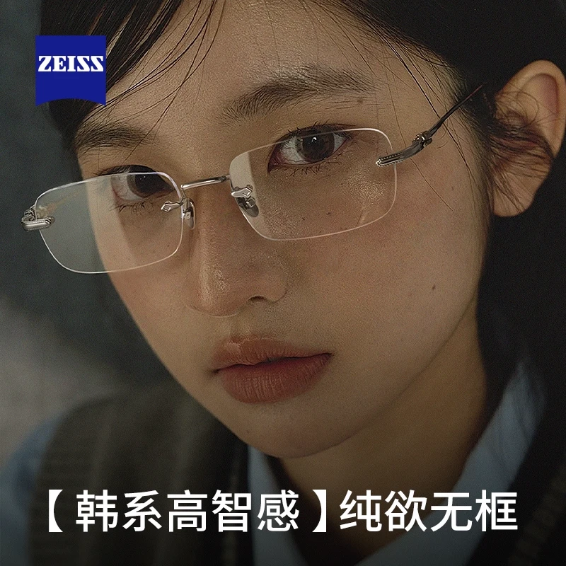 纯钛无框光学眼镜近视女可配蔡司超轻防蓝光无边框高级感纯欲银框