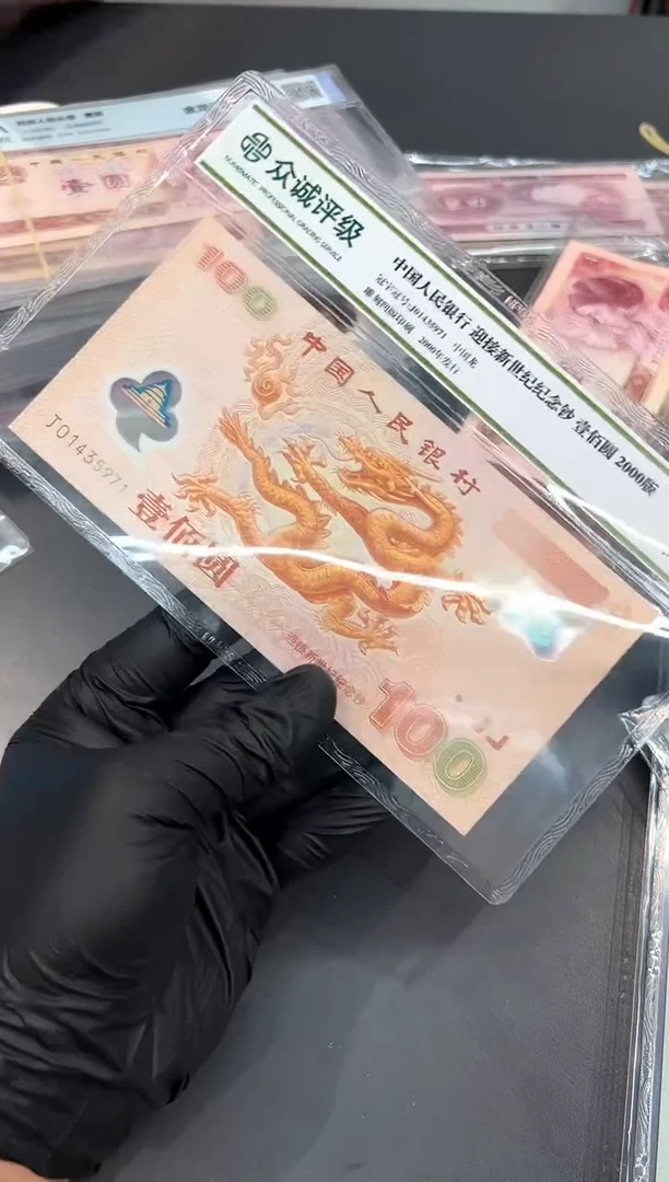大龙钞尾971单张。。。。。。。