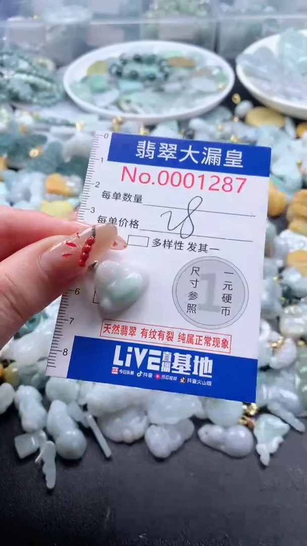 【闪购商品】翡翠吊坠(不含链)未镶嵌1287