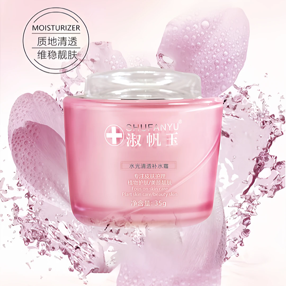 淑帆玉水光清透补水霜 补水保湿 清透锁水