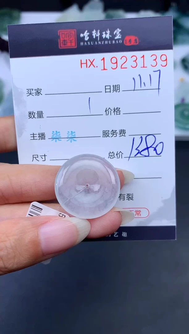 未镶嵌挂件翡翠哈轩 挂件1