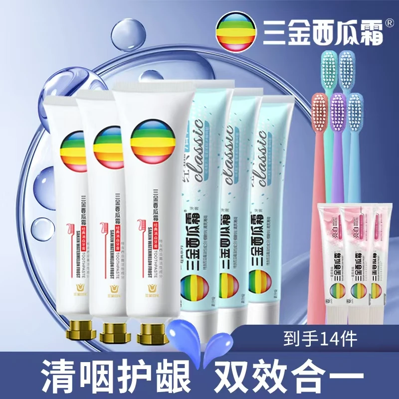 三金西瓜霜消焱牙膏美白去黄去渍家用健齿洁白官方正品