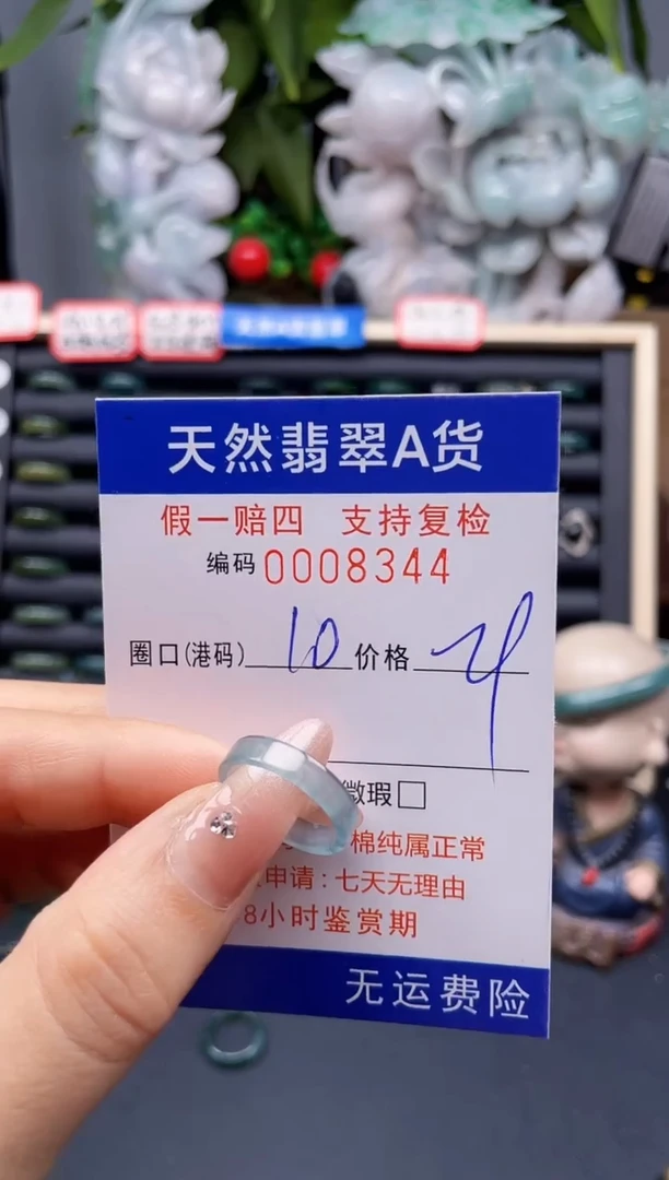 翡翠戒指未镶嵌10*8344--