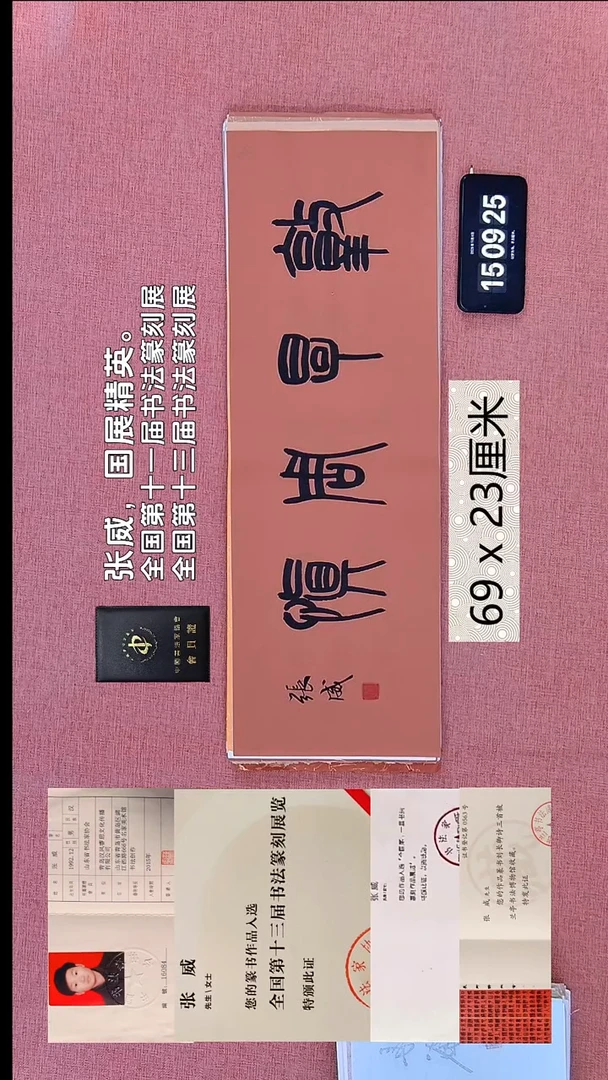 书法302    张老师书法作品