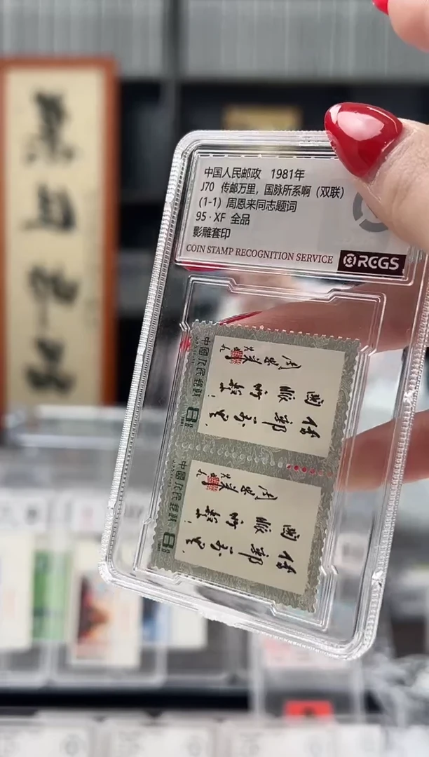 【闪购商品】J70传邮万里，国脉所系 双联 小盒装