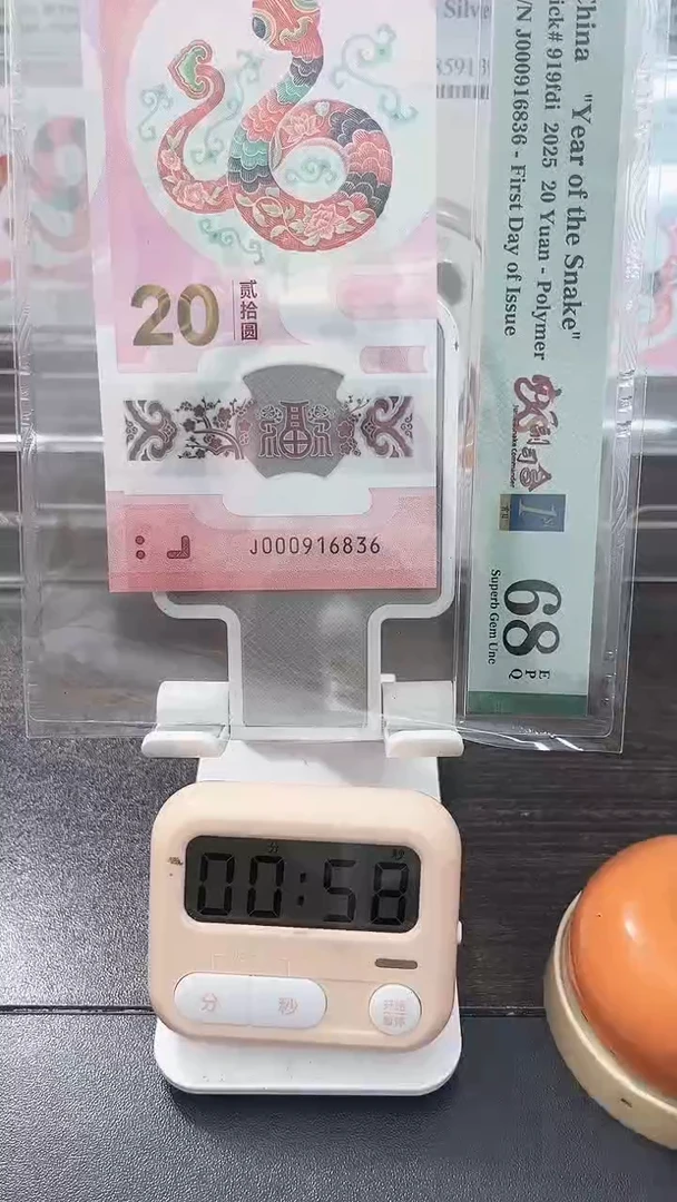 塑料勿*蛇钞PMG号码000916836