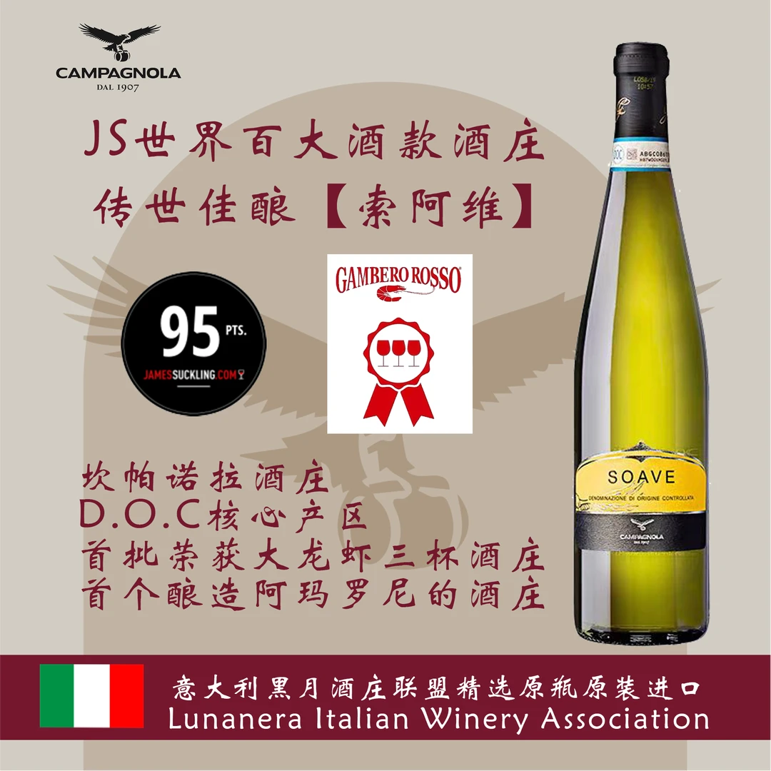 【意大利原瓶进口】坎帕诺拉酒庄DOC级索阿维黄精选干白葡萄酒750ML
